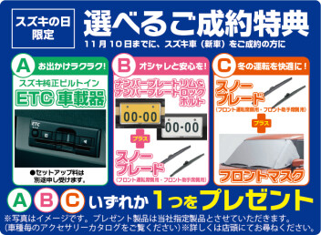 スズキの日！明日で最後です！